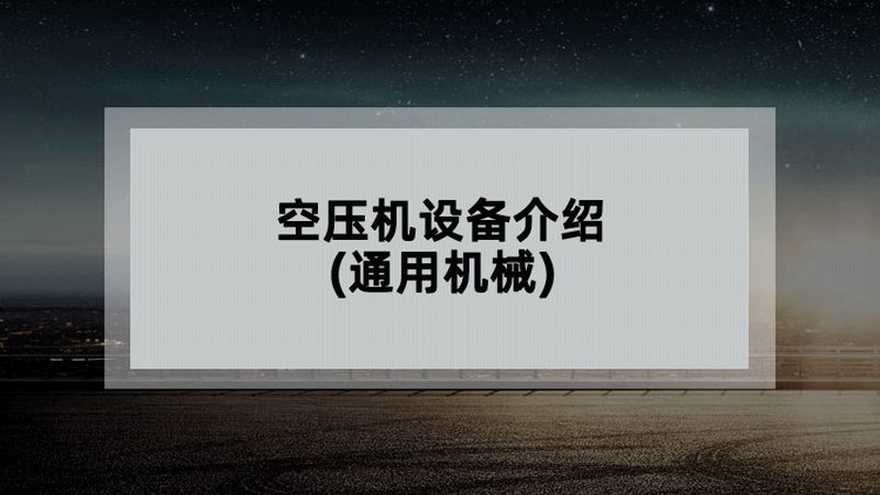 设备制造商交货周期：揭秘背后的影响因素